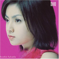 深田恭子