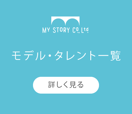 モデルタレント一覧のイメージ